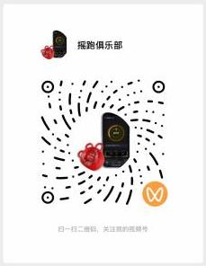 摇跑俱乐部视频号二维码
